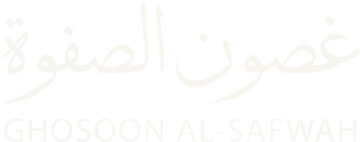 مؤسسة غصون الصفوة